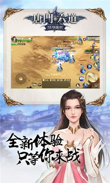 唐门六道3D