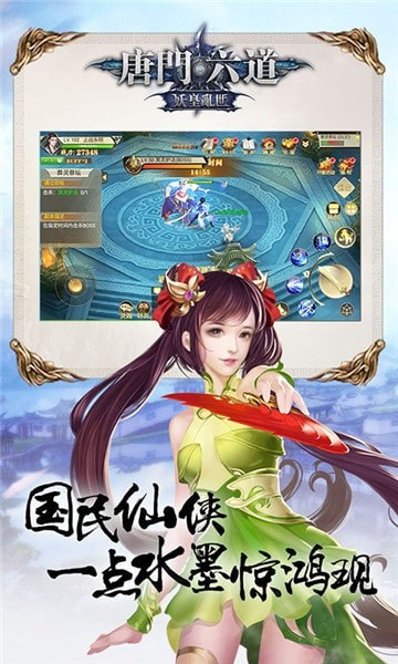 唐门六道3D