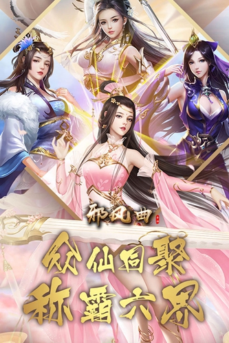邪风曲