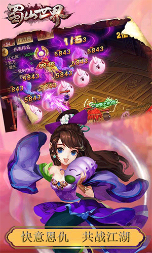 蜀山世界