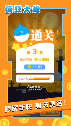 疯狂大炮
