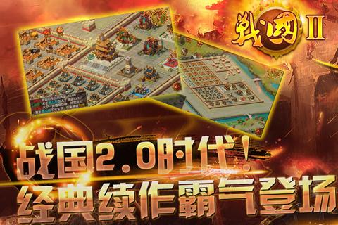 战国2