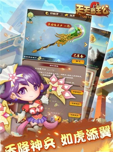 天天当主公