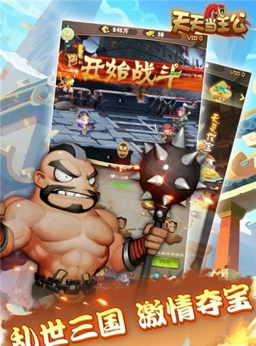 天天当主公