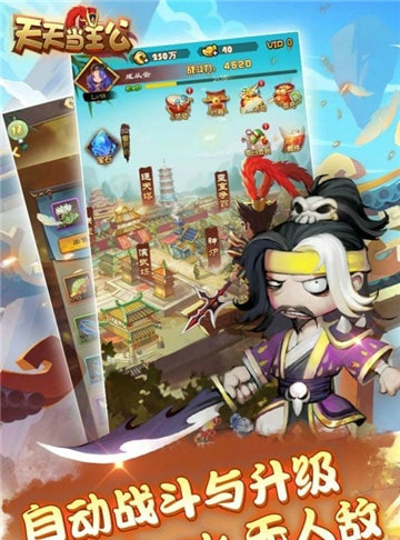 天天当主公