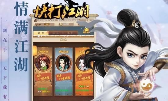 快打江湖