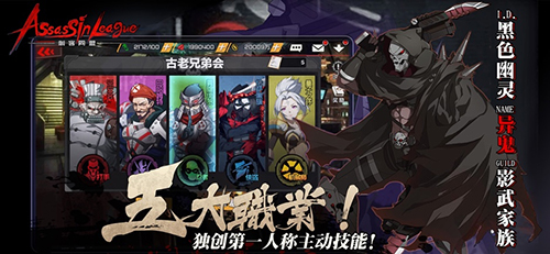 刺客同盟