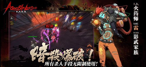 刺客同盟