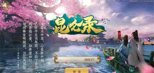昆仑录
