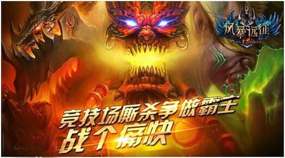 风暴远征