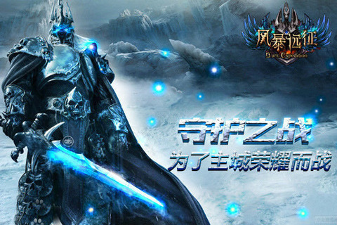 风暴远征
