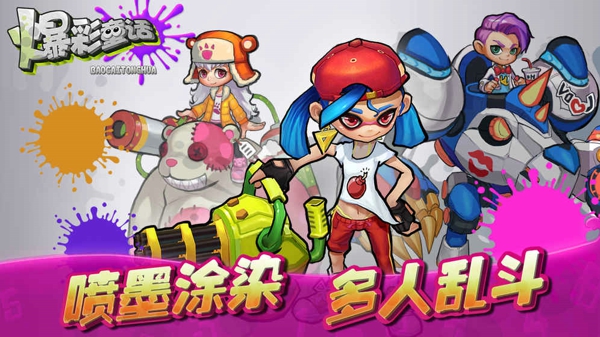 爆彩童话