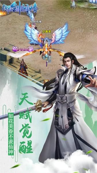 御剑问情