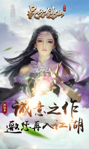 昆仑剑仙