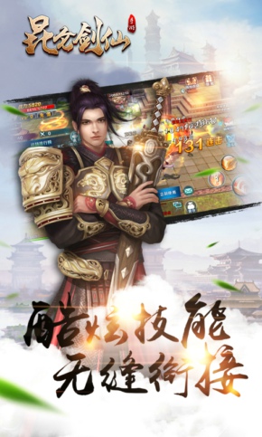 昆仑剑仙