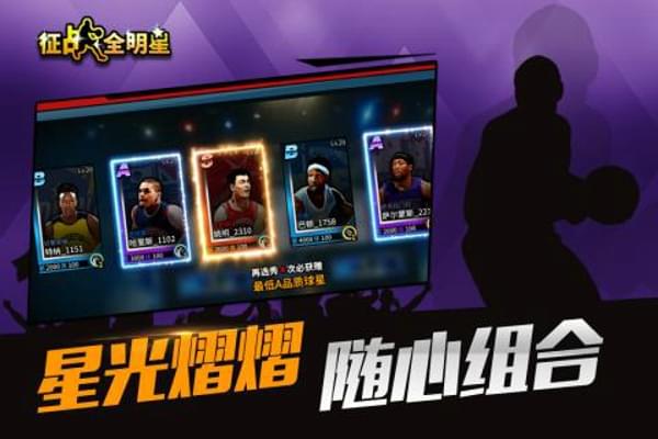 征战全明星
