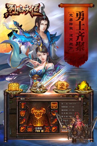 烈焰永恒