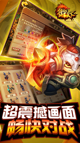 御天下