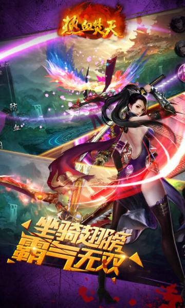 热血焚天