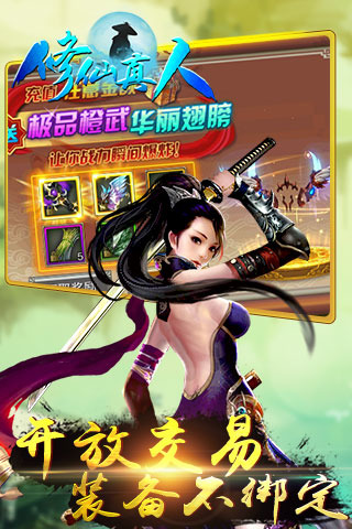 修仙真人