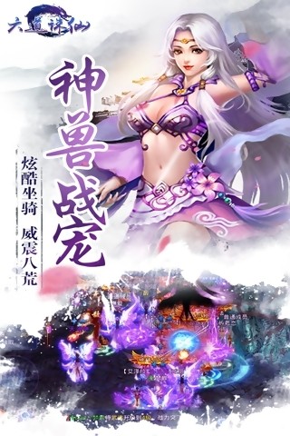 六道诛仙