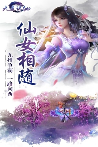 六道诛仙