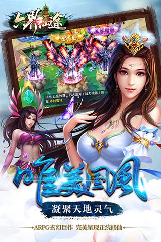 六界仙途
