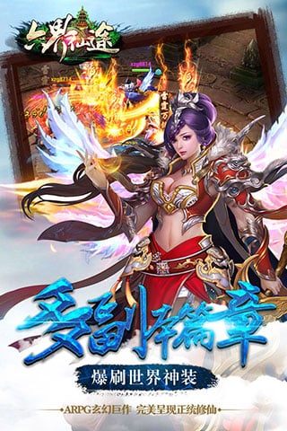 六界仙途