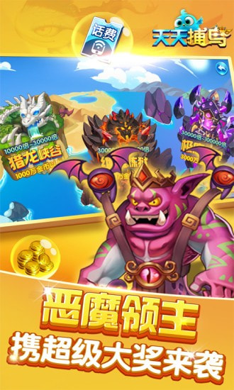 天天捕鸟