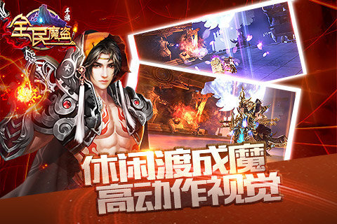 全民魔盗