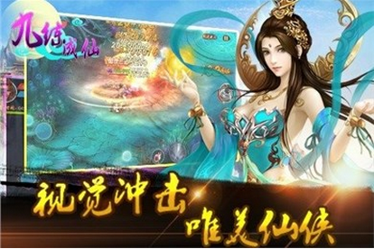 九炼成仙