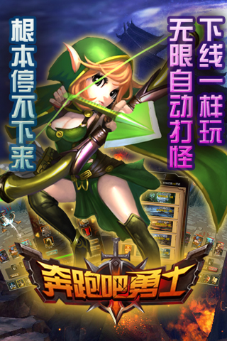 奔跑吧勇士