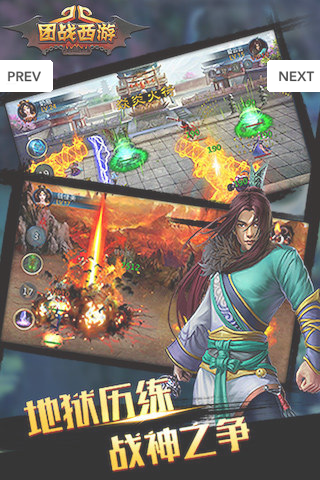 团战西游