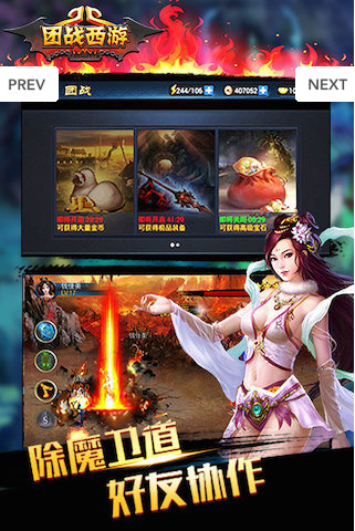 团战西游