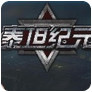 泰坦纪元