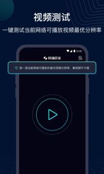 网速管家APP