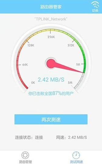 网速管家APP