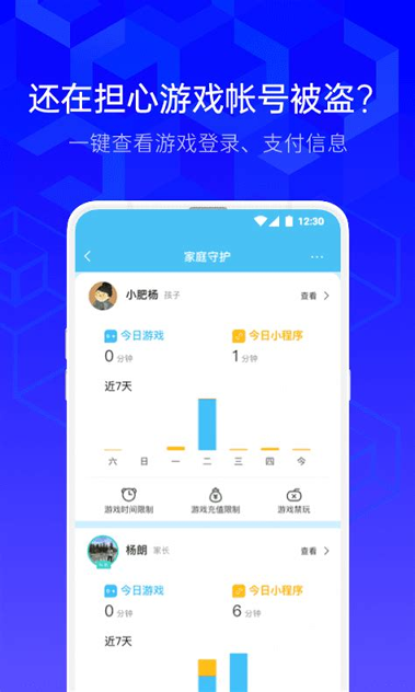 网速管家APP