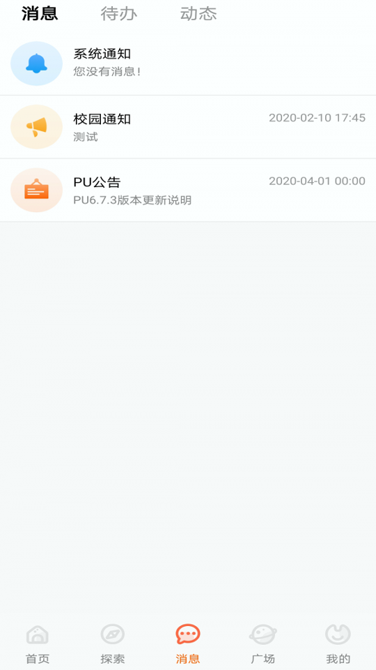 PU口袋校园
