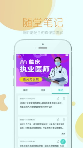 文都医考