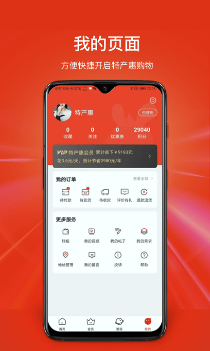 特产惠