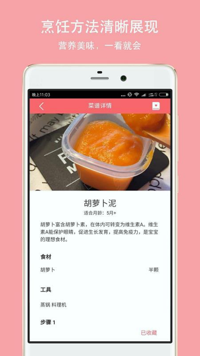 宝宝爱辅食