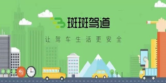 斑斑驾道