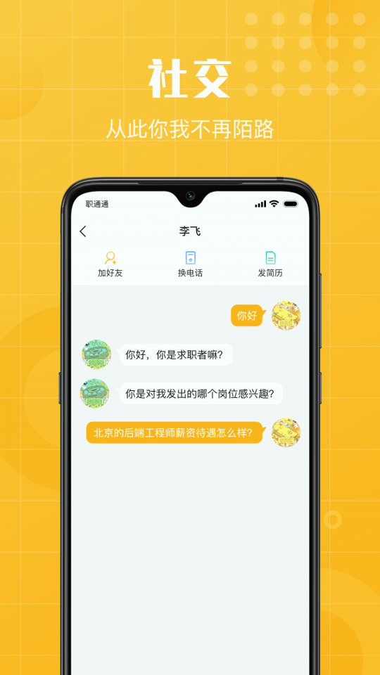 职通通