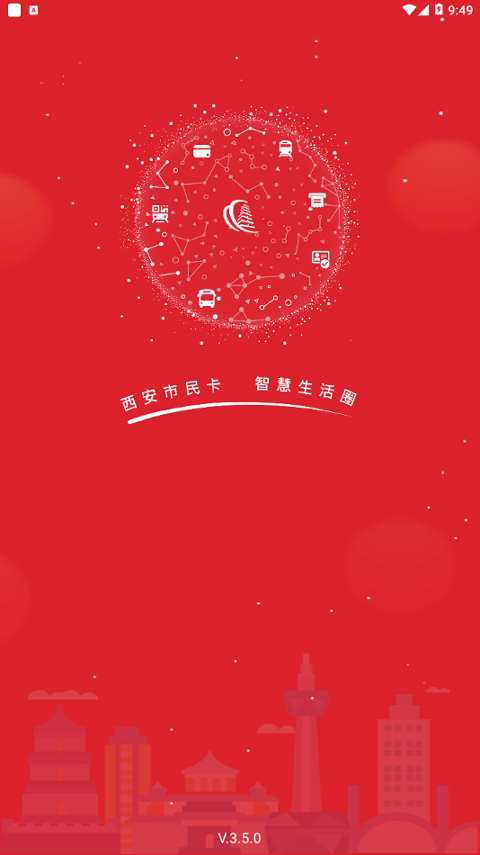 西安市民卡