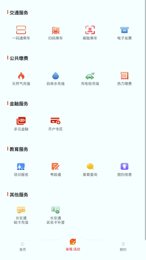 西安市民卡