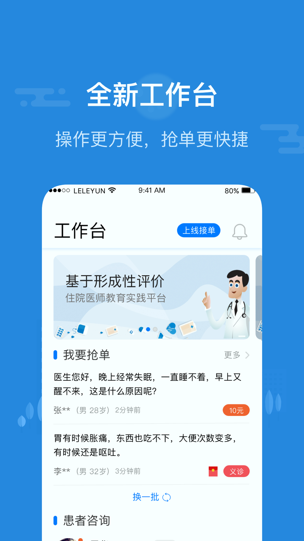 乐乐医生