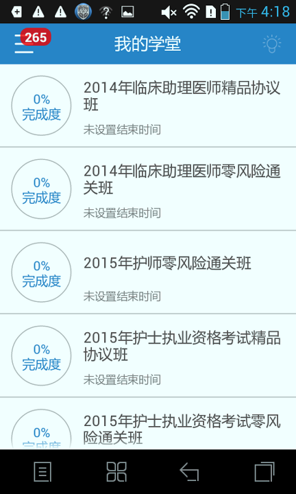 医考学堂手机版