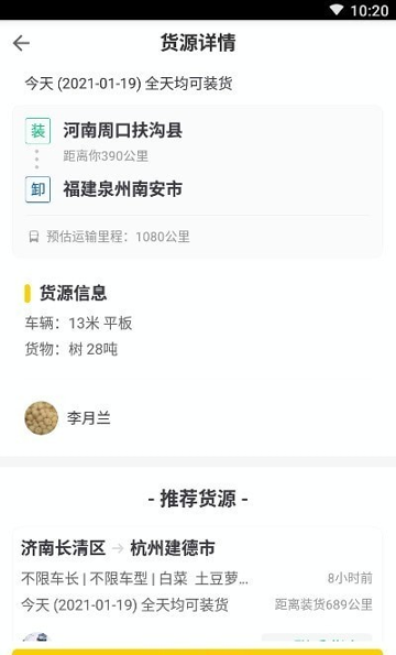 豆牛货运司机