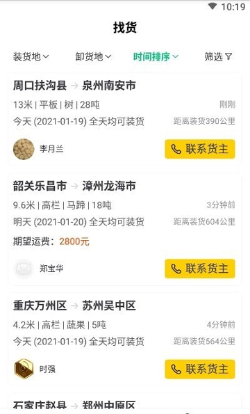 豆牛货运司机